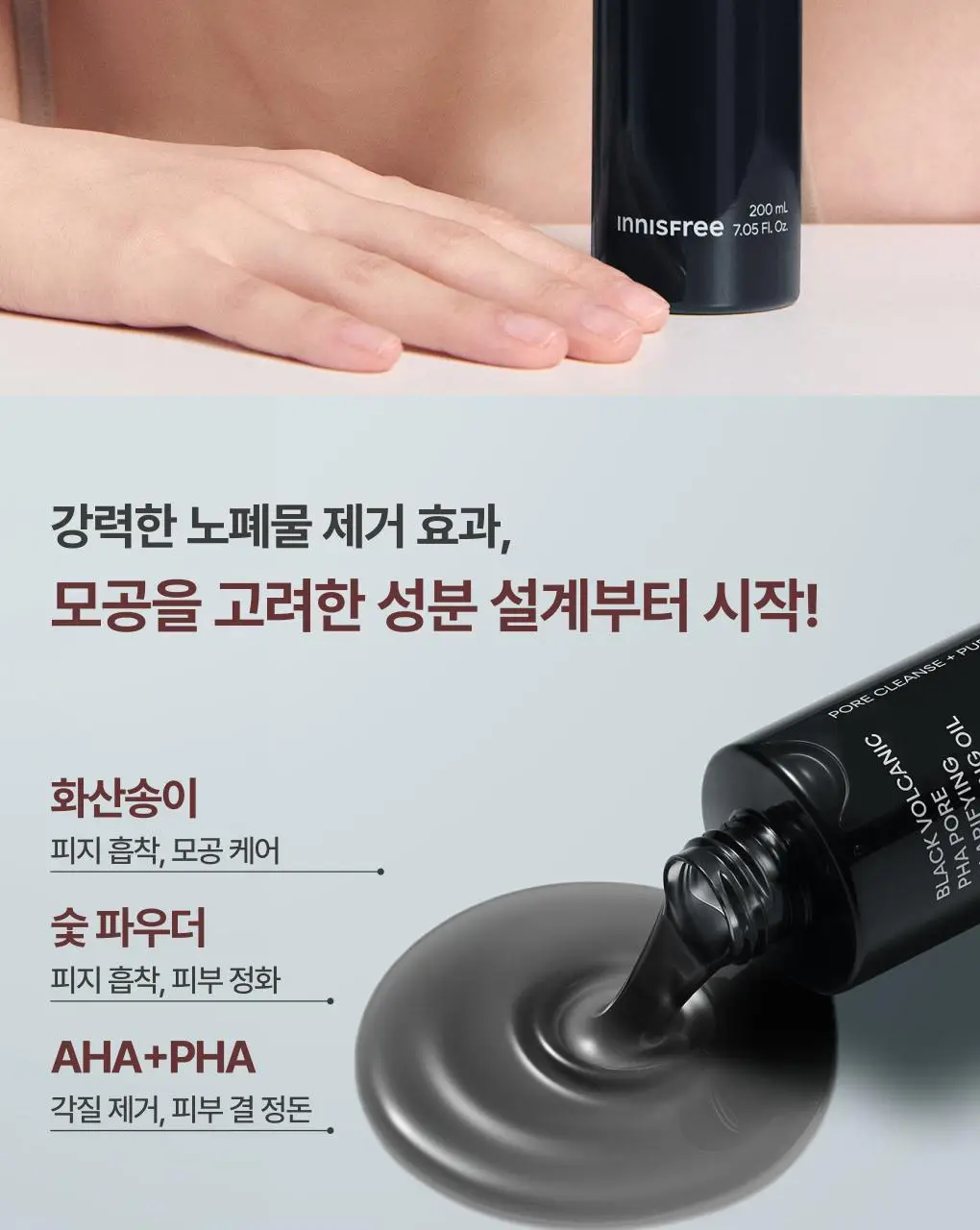 [블랙헤드순삭]이니스프리 블랙 화산송이 파하 모공 클렌징 오일 200ml 상세페이지 9